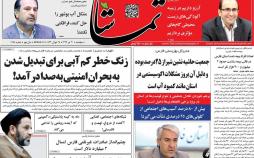 عناوین روزنامه های استانی پنج شنبه بیست و یکم 1397,روزنامه,روزنامه های امروز,روزنامه های استانی